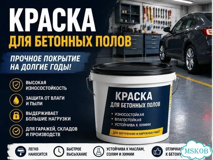 Краска для бетонных полов фото 1