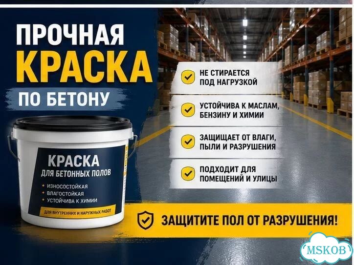 Краска для бетонных полов фото 2