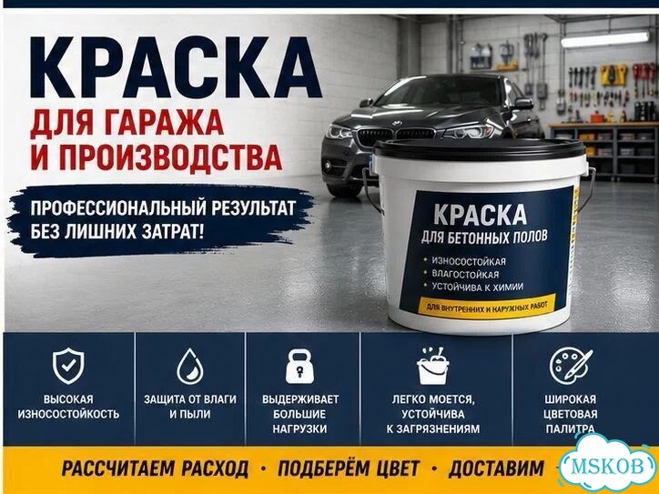 Краска для бетонных полов фото 3