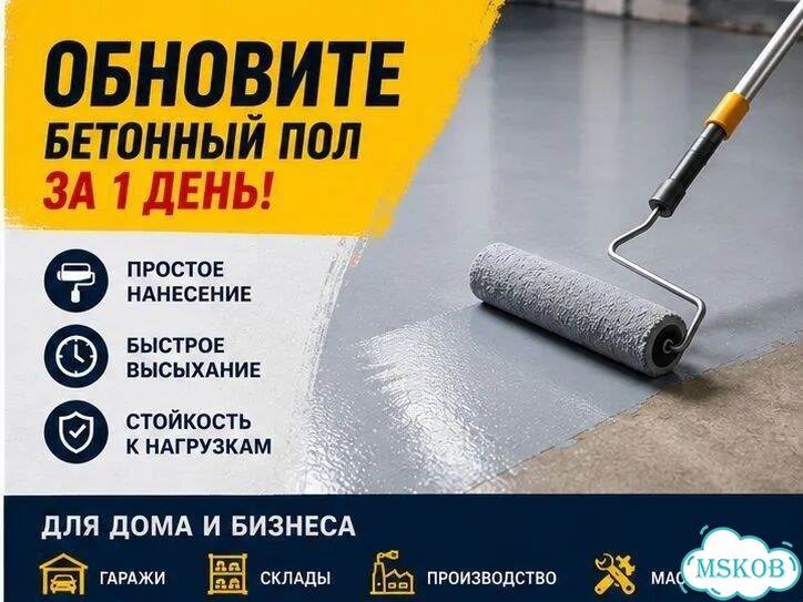 Краска для бетонных полов фото 4