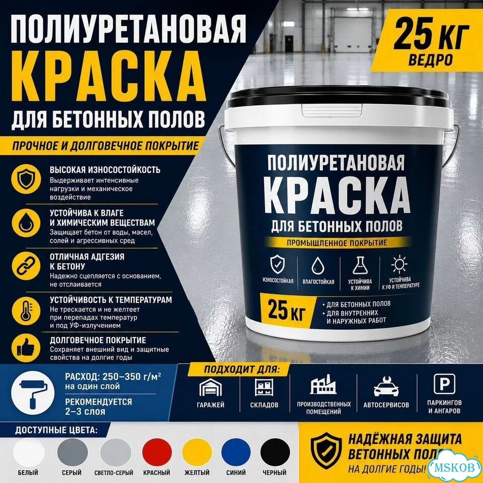Полиуретановая краска для бетонных полов 25 кг фото 1