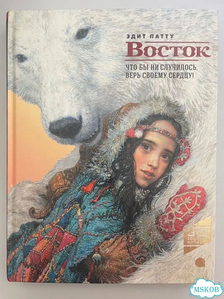Эдит Патту. Восток фото 1