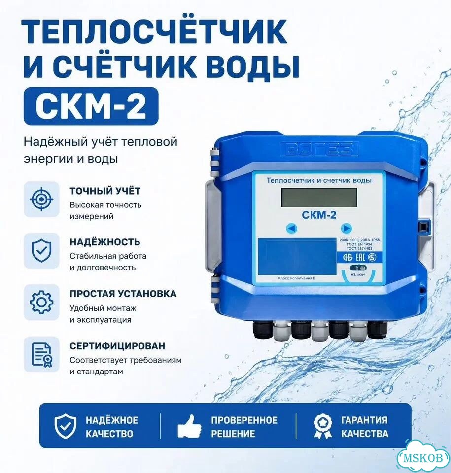 Теплосчётчик и счётчик воды скм-2 фото 1