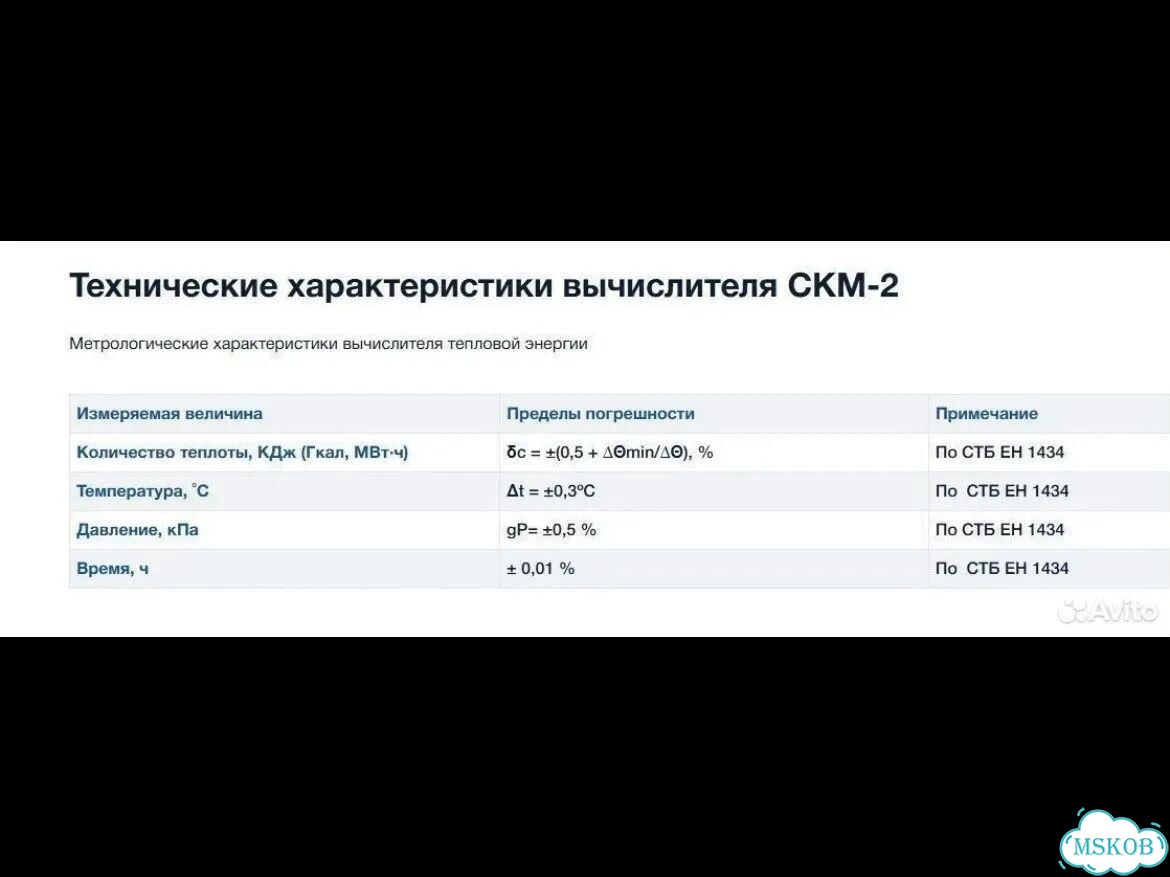 Теплосчётчик и счётчик воды скм-2 фото 5