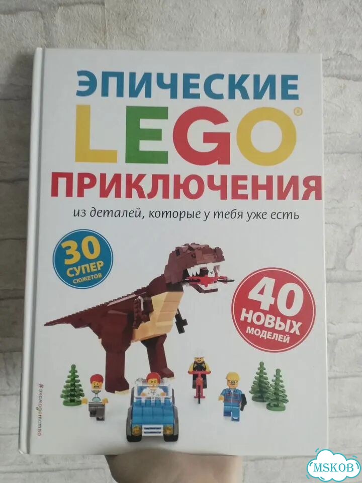 Эпические Lego приключения бу фото 1