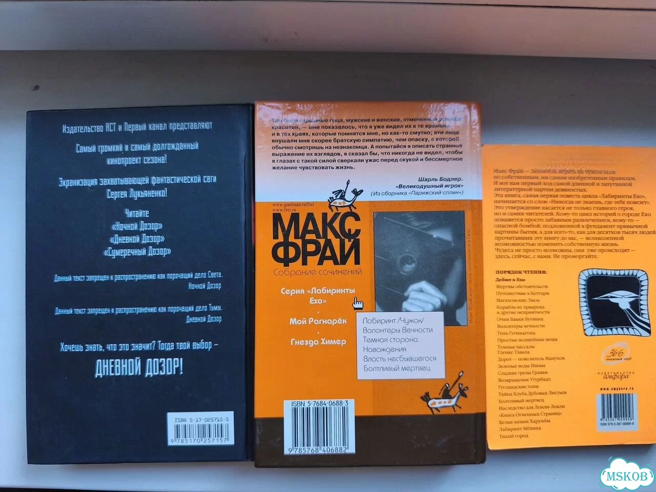 Книги Макс Фрая, Лукьяненко фото 5