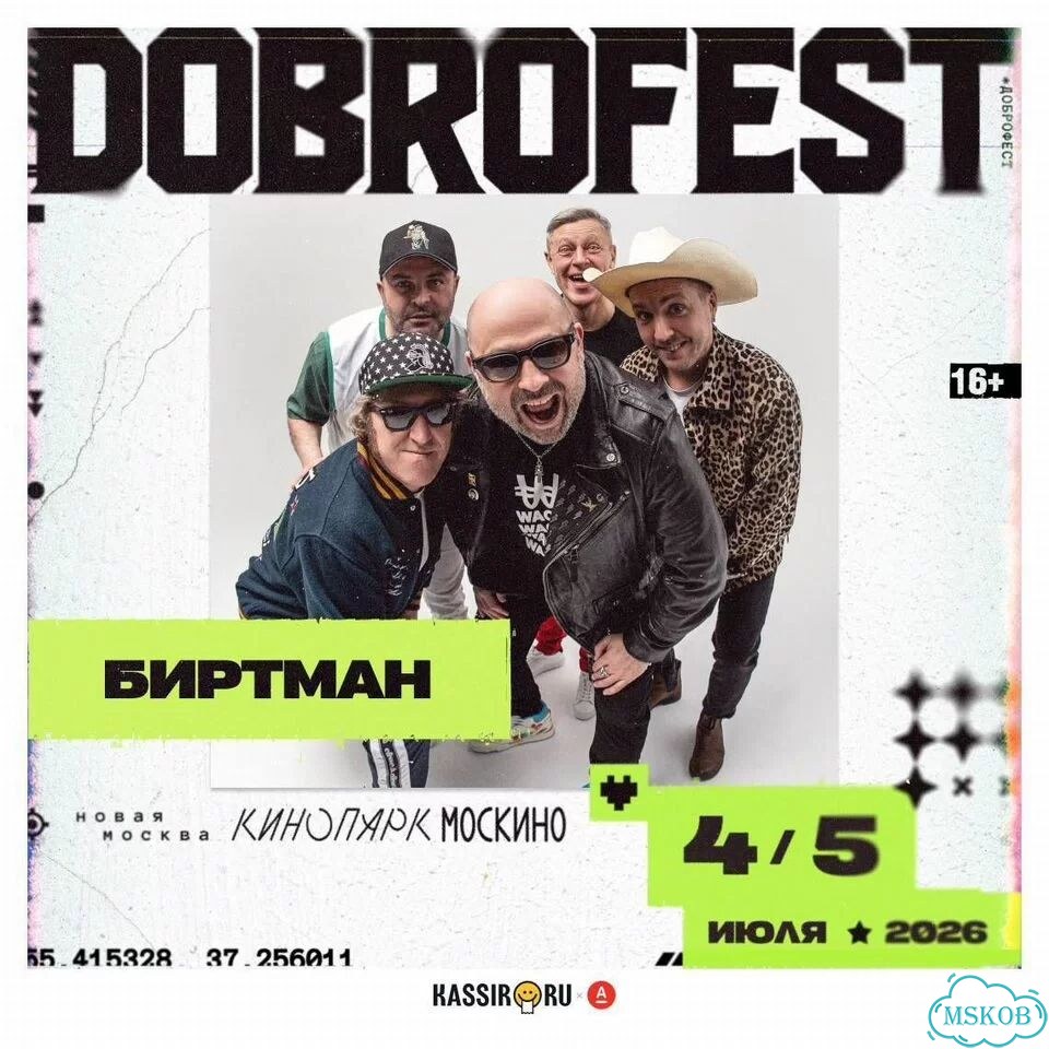 Абонементы на dobrofest фото 1