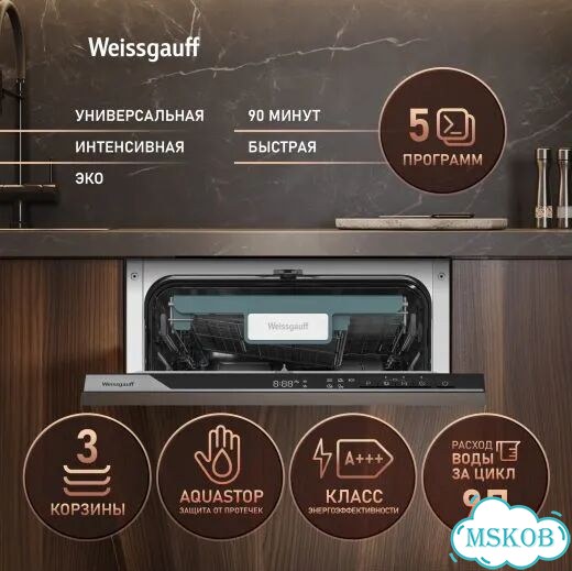 Посудомоечная машина Weissgauff BDW 4535 Autoope фото 2