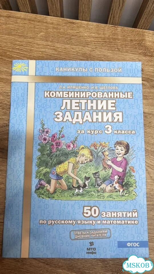 Комбинированные летние задания 3 класс фото 1
