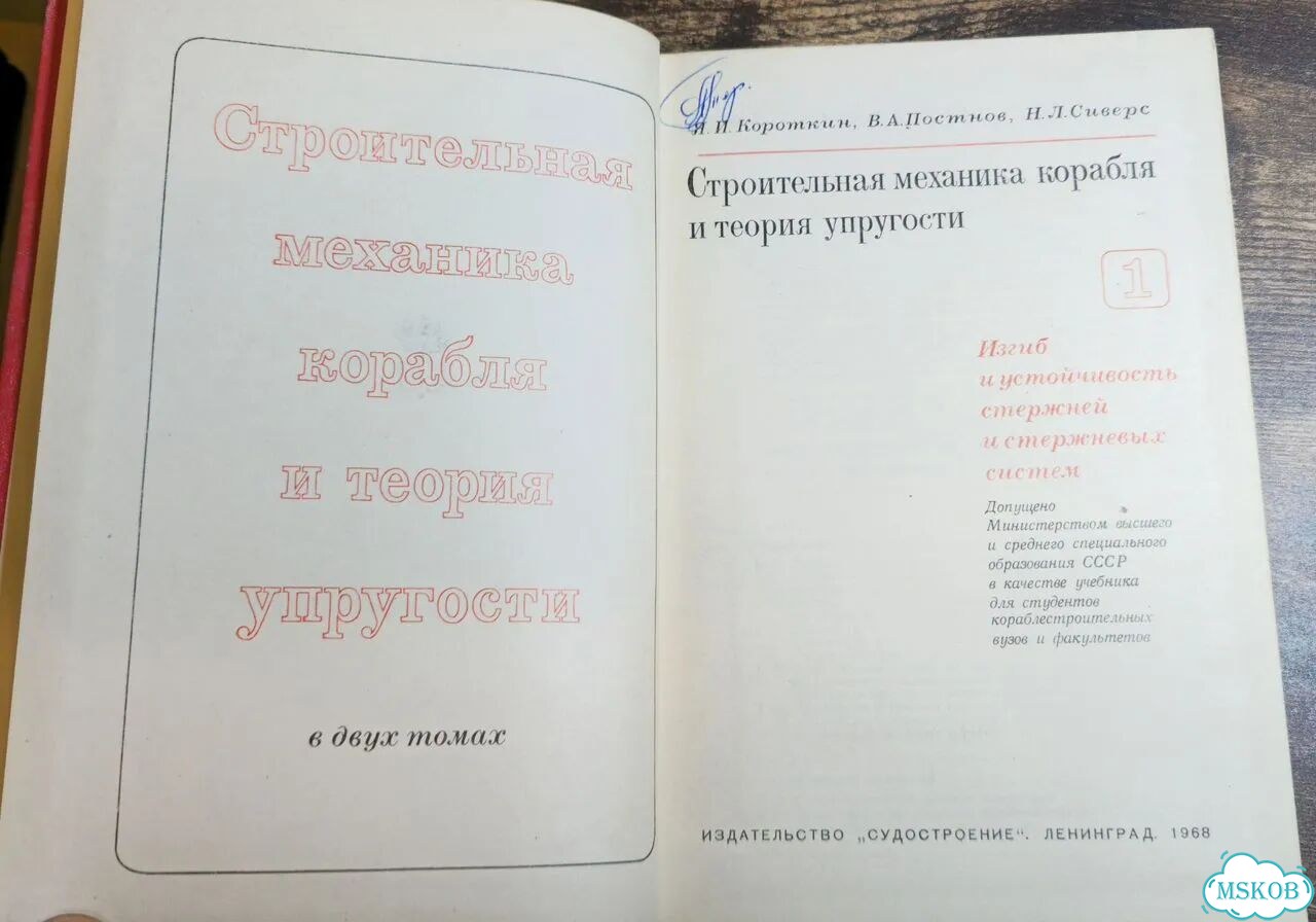 Строительная механика корабля и теория упругости фото 4