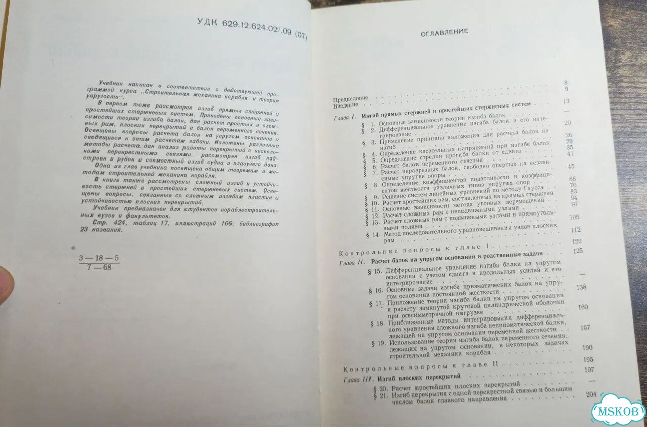 Строительная механика корабля и теория упругости фото 5