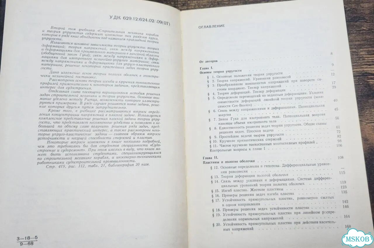 Строительная механика корабля и теория упругости фото 7