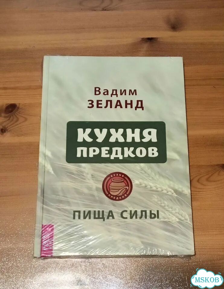 Книга новая Зеланд Кухня предков Пища силы фото 1