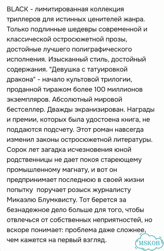 Девушка с татуировкой дракона Ларссон Стиг фото 5