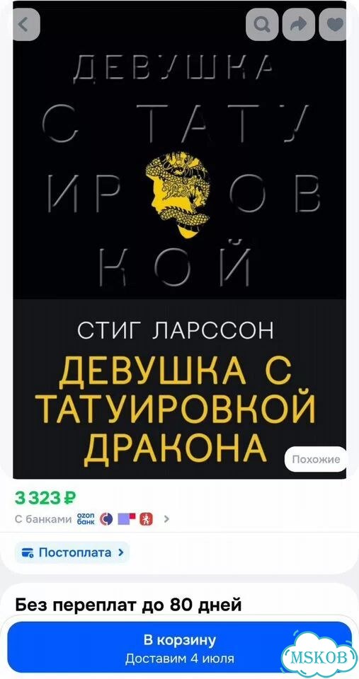 Девушка с татуировкой дракона Ларссон Стиг фото 6