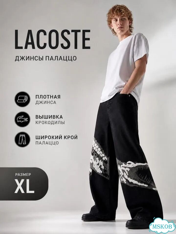 Джинсы Lacoste фото 1
