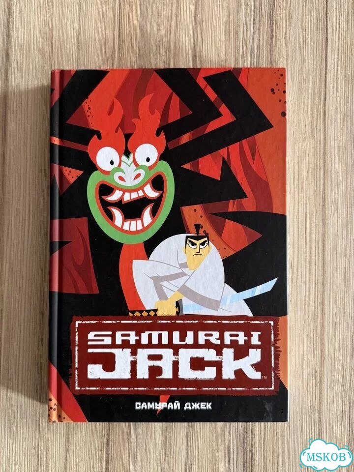 Книга-комикс Samurai Jack фото 1