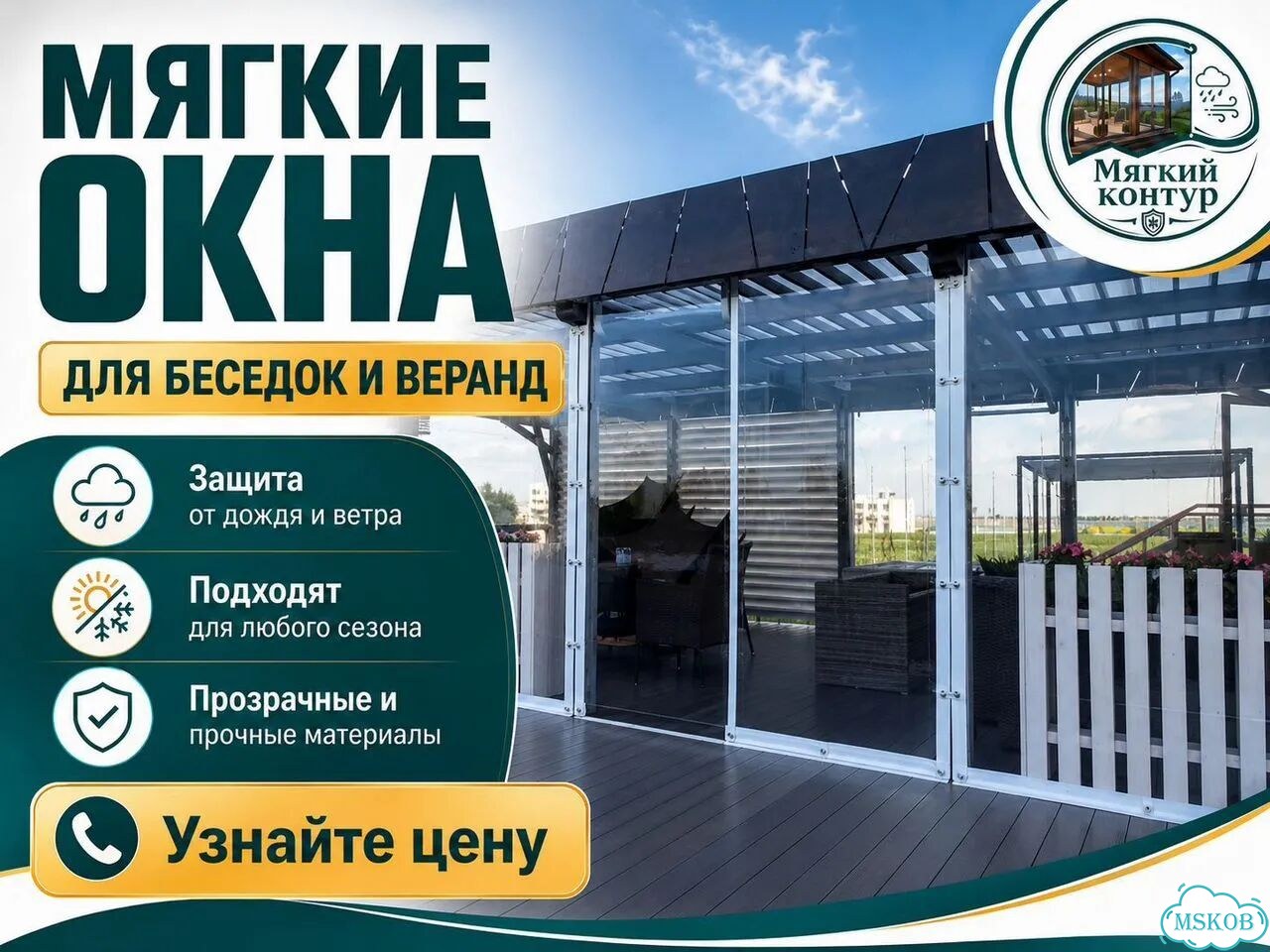 Пвх / мягкие окна / прозрачные шторы пвх фото 1
