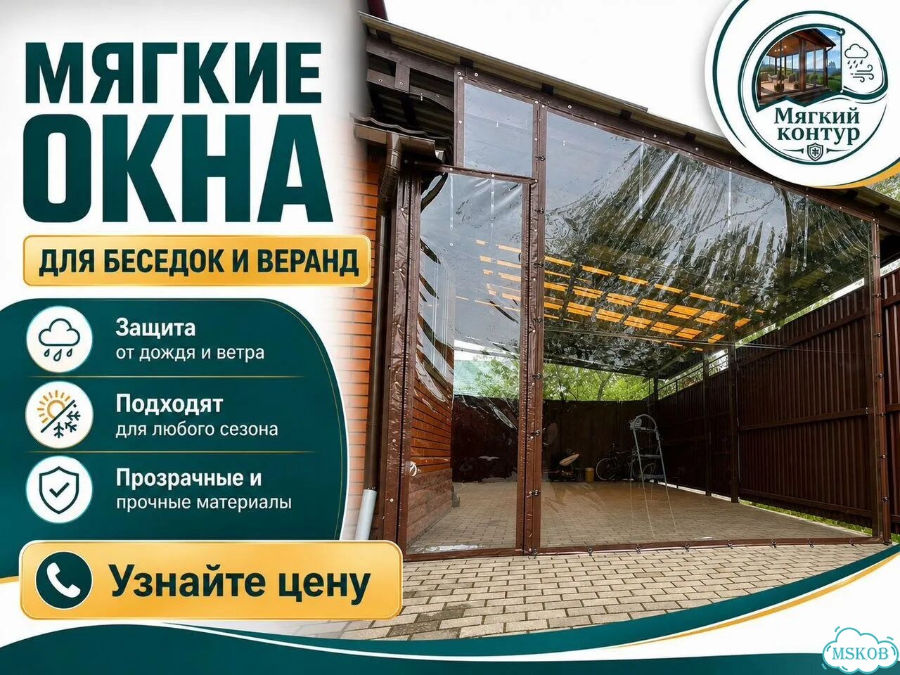 Пвх / мягкие окна / прозрачная защита навеса фото 1