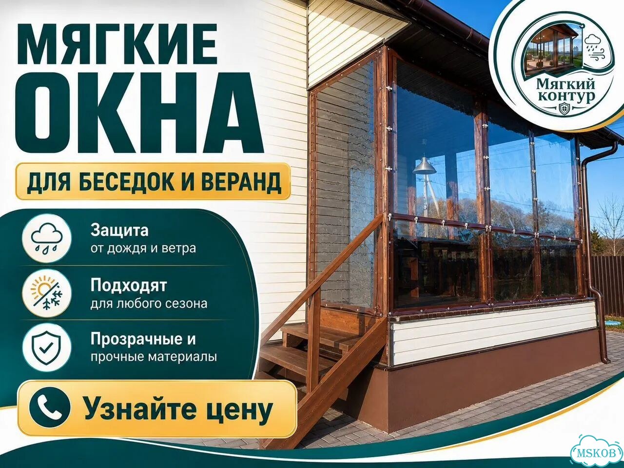 Пвх / мягкие окна / защита веранды фото 1