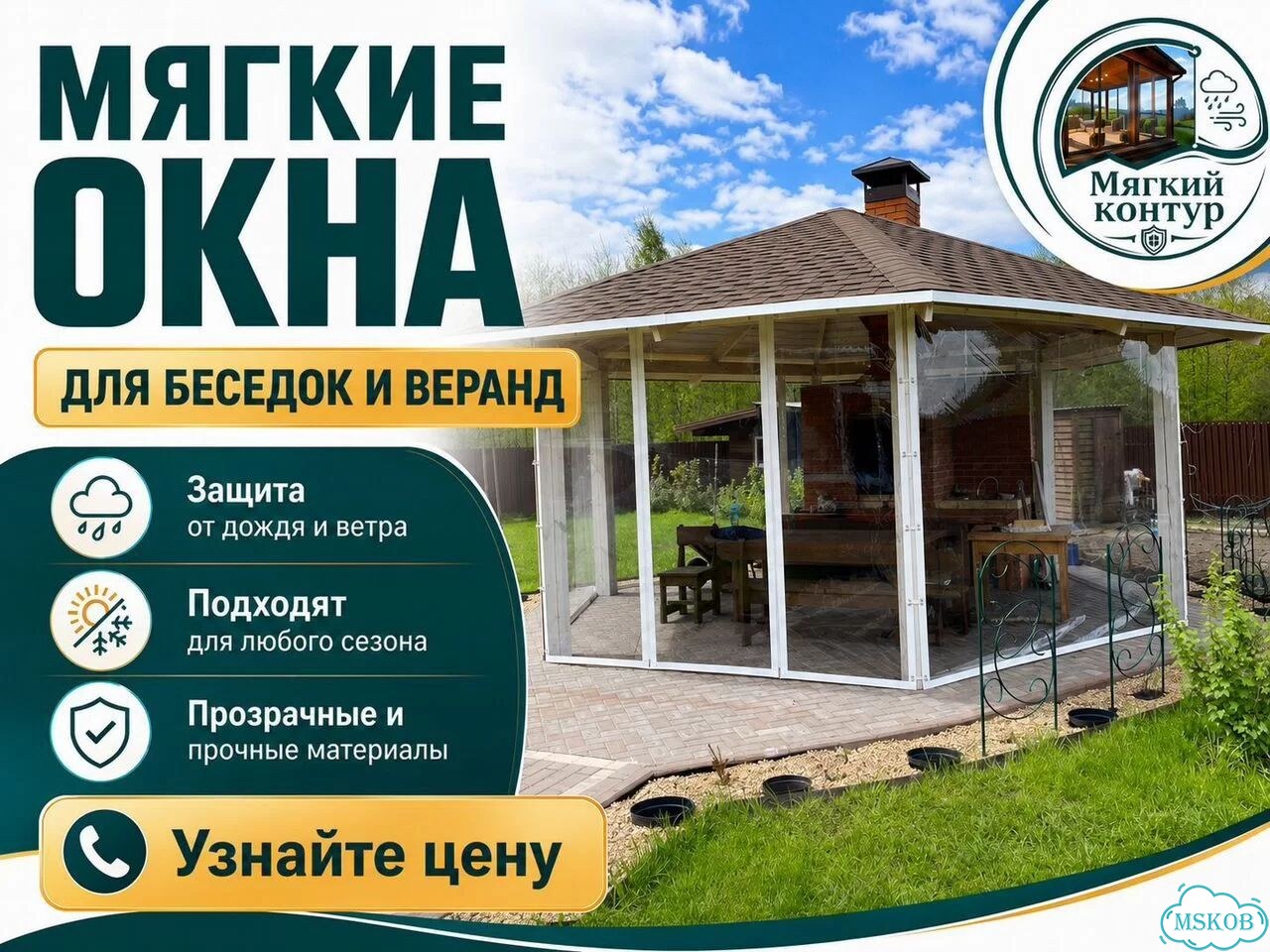 Пвх / мягкие окна / комфорт круглый год фото 1