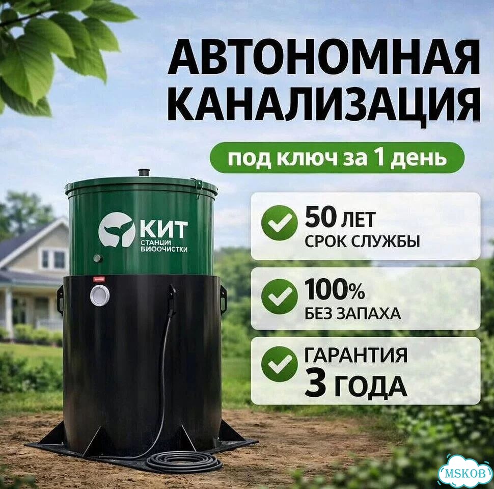 Септики Кит под ключ с гарантией фото 1
