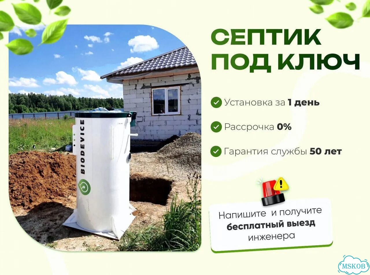 Септик Биодевайс для дачи фото 1