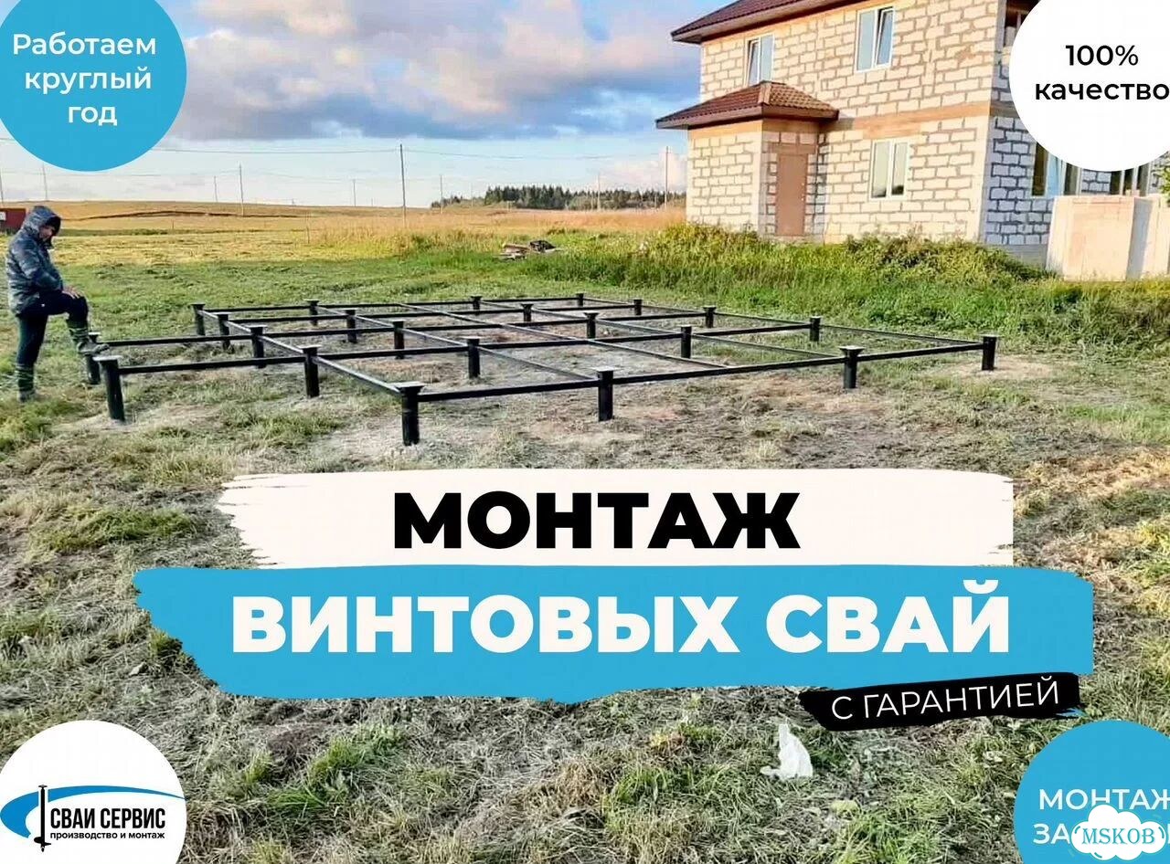 Винтовые Сваи с Монтажом / Гарантия / Под ключ фото 1