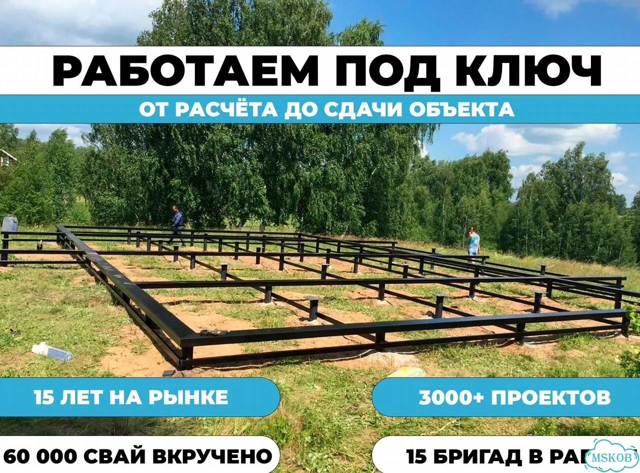 Винтовые Сваи с Монтажом / Гарантия / Под ключ фото 2