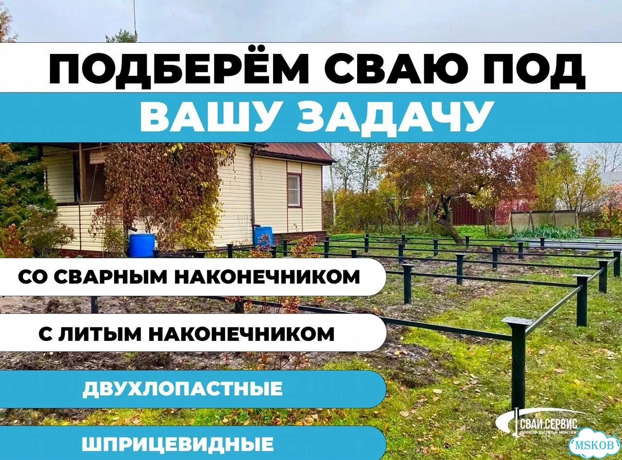 Винтовые Сваи с Монтажом / Гарантия / Под ключ фото 6