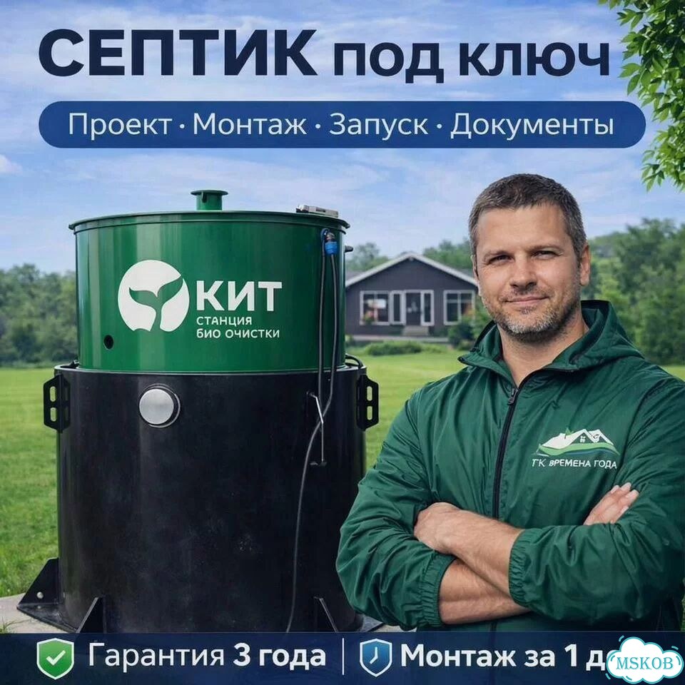 Септик Кит под ключ фото 1