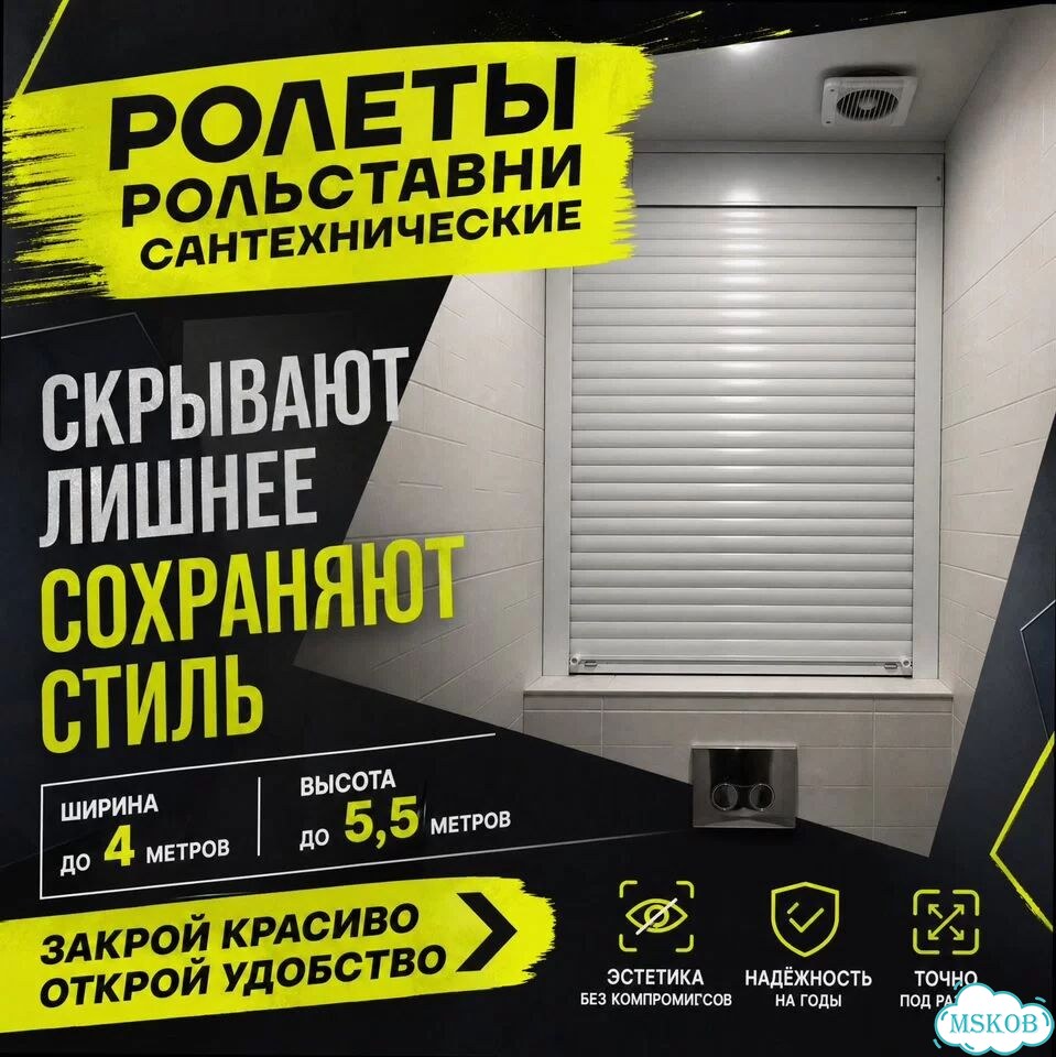 Рольставни сантехнические фото 1