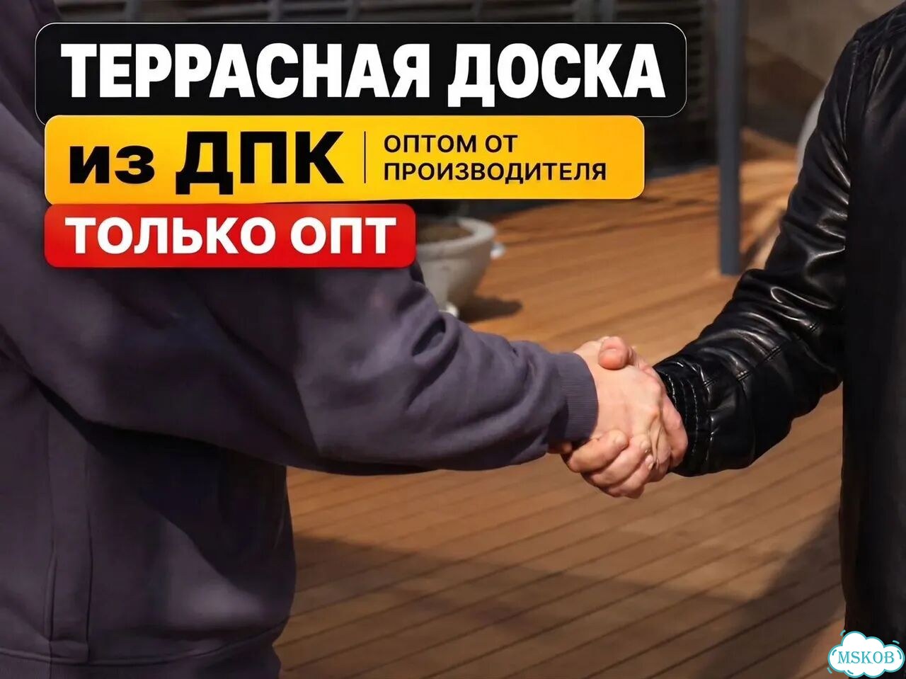 Террасная доска дпк. Только Дилерство. опт фото 1