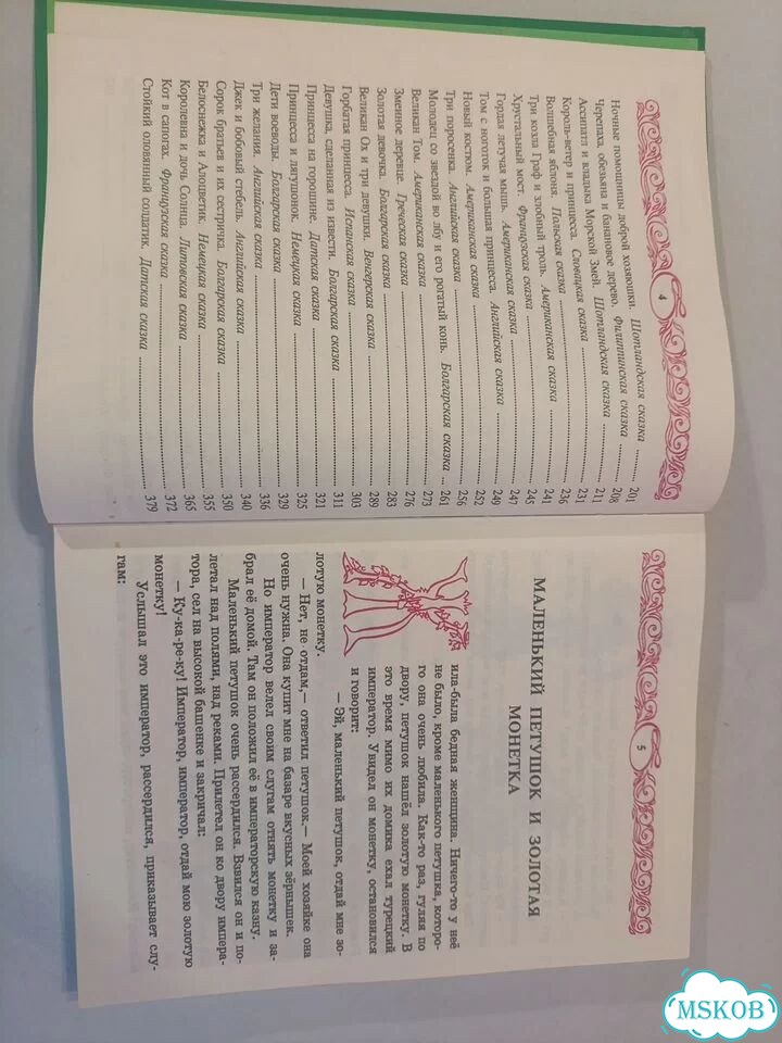 Бронзовая книга лучших сказок мира Щалаева фото 6