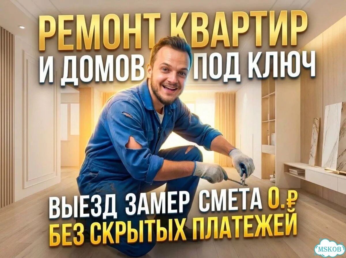 Ремонт квартир под ключ с гарантией фото 1