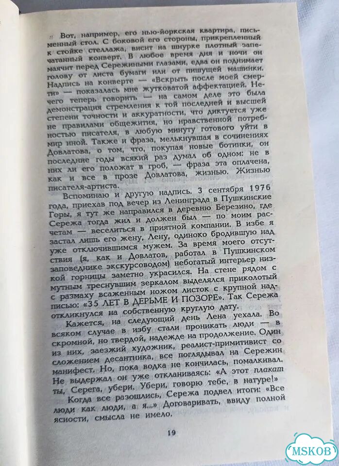 Сергей Довлатов собрание сочинений фото 4