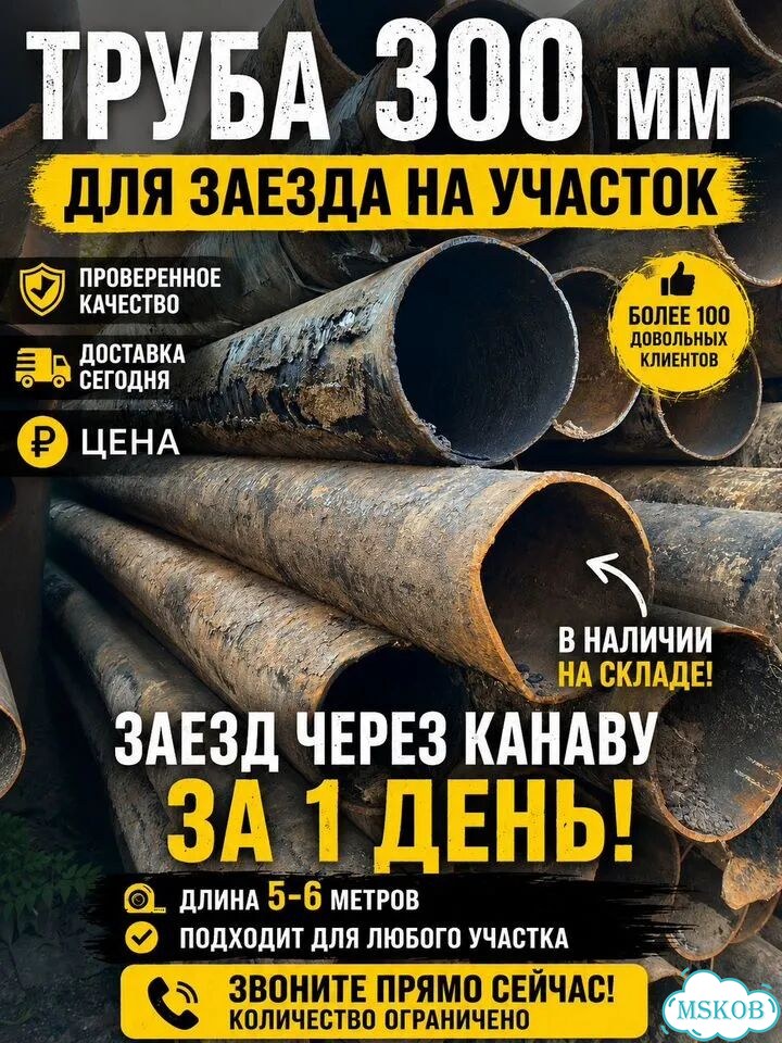 Труба 300х5 б/у в канаву с доставкой фото 1