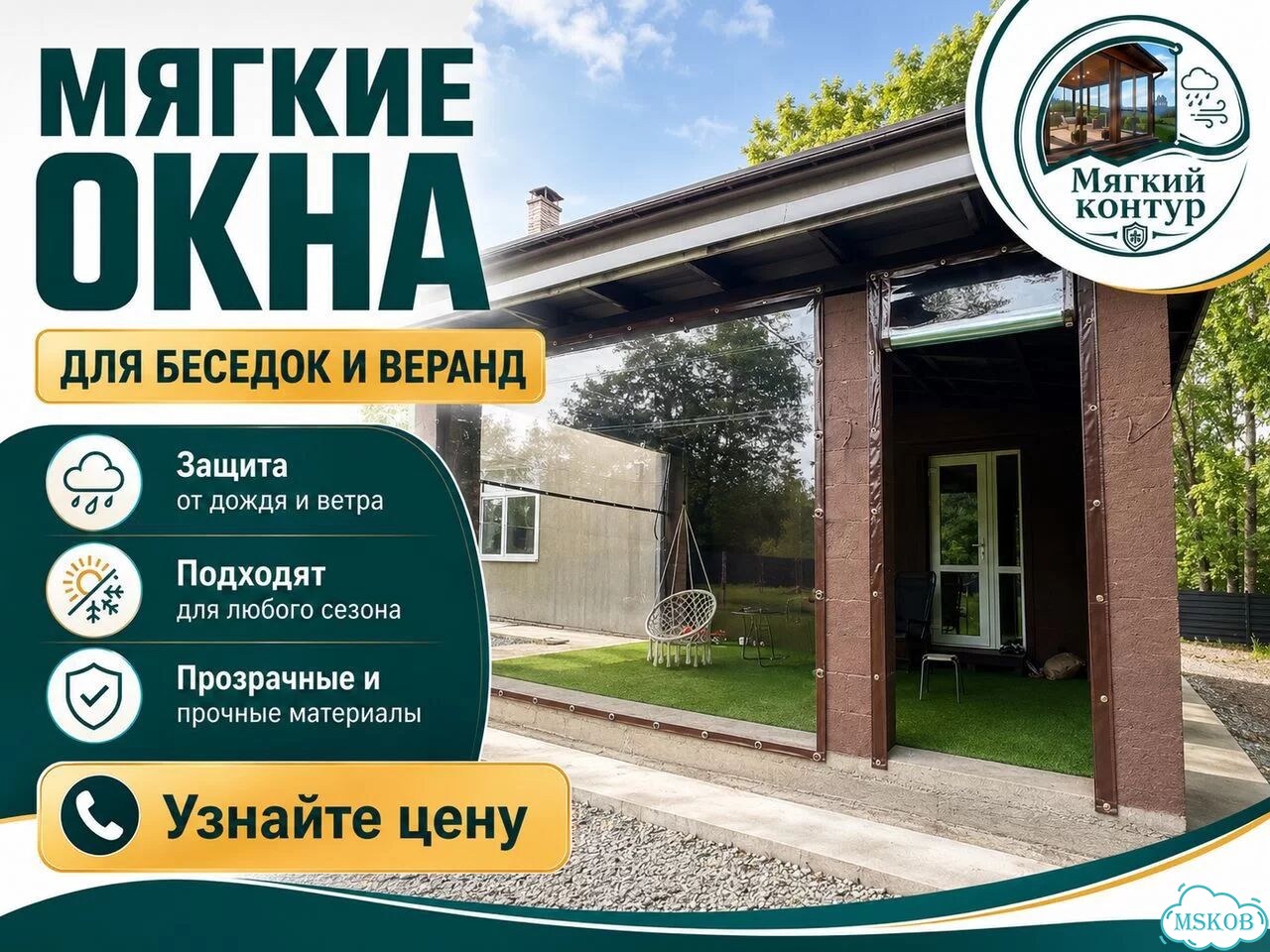 Мягкие окна для террасы с установкой под ключ фото 1