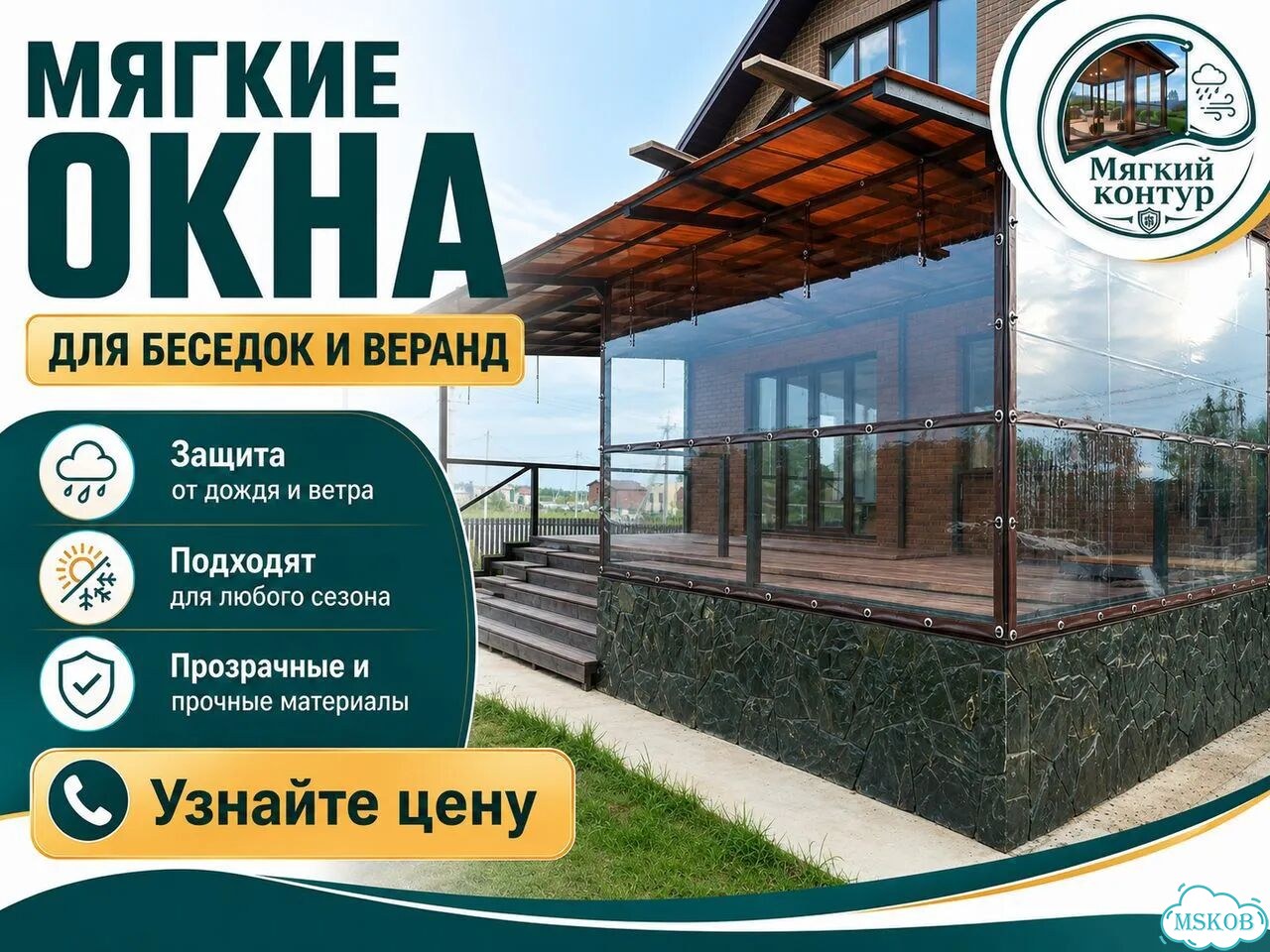 Пвх / мягкие окна / защита зоны отдыха круглый год фото 1