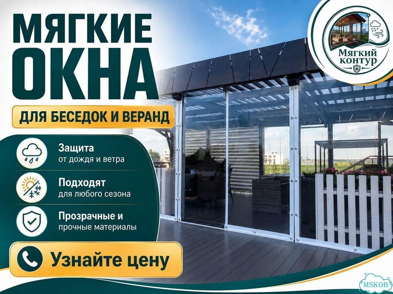 Пвх / мягкие окна / закрываем веранды и беседки фото 1