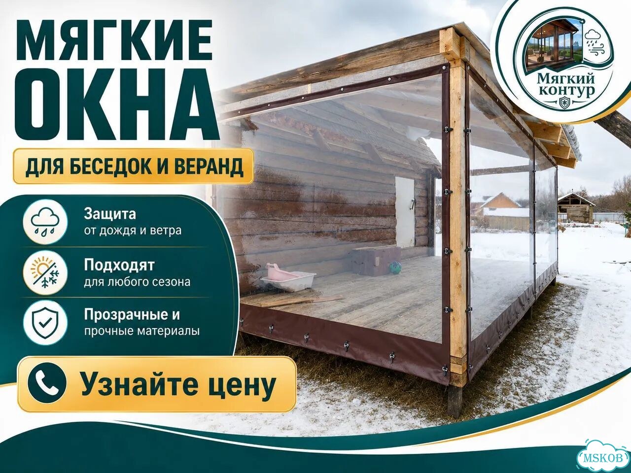 Прозрачные мягкие окна пвх для открытых веранд фото 1