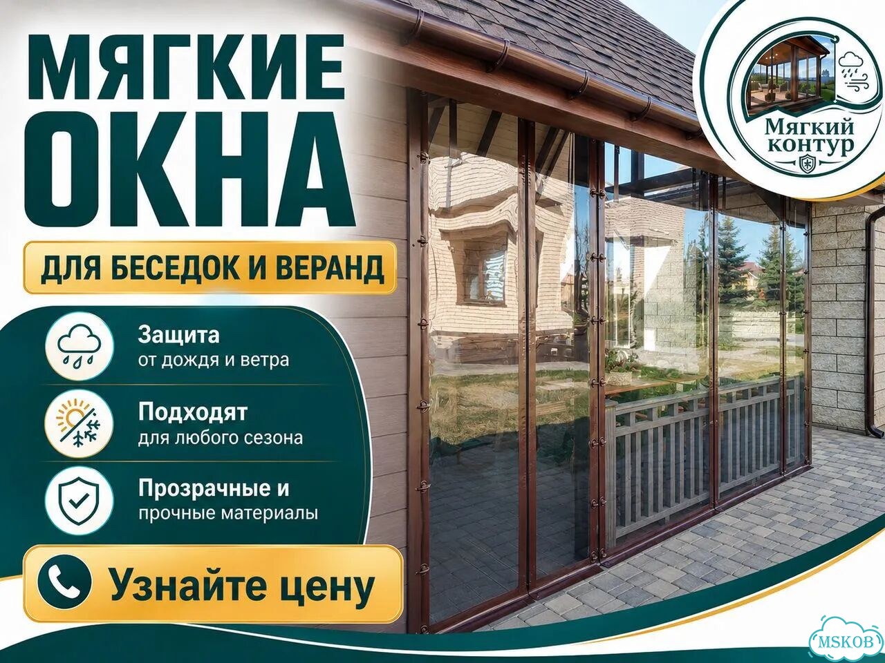 Пвх / мягкие окна / прозрачное ограждение террасы фото 1