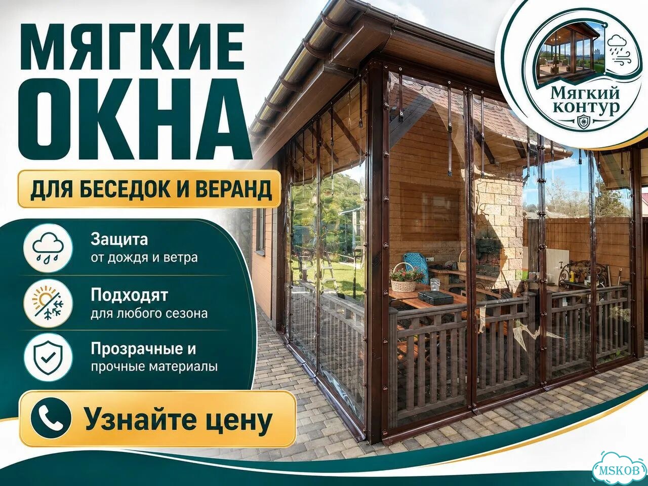 Мягкие окна пвх для беседок, веранд и навесов фото 1