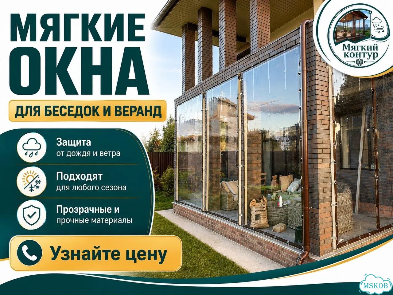 Мягкие окна на веранду по индивидуальным размерам фото 1