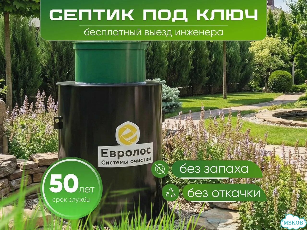 Септики Евролос для дачи с высоким уровнем грунтовых вод фото 1