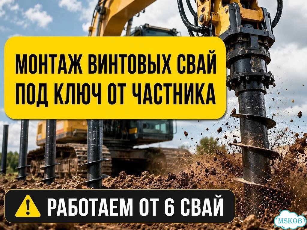 Фундамент на винтовых сваях за 1 день фото 1