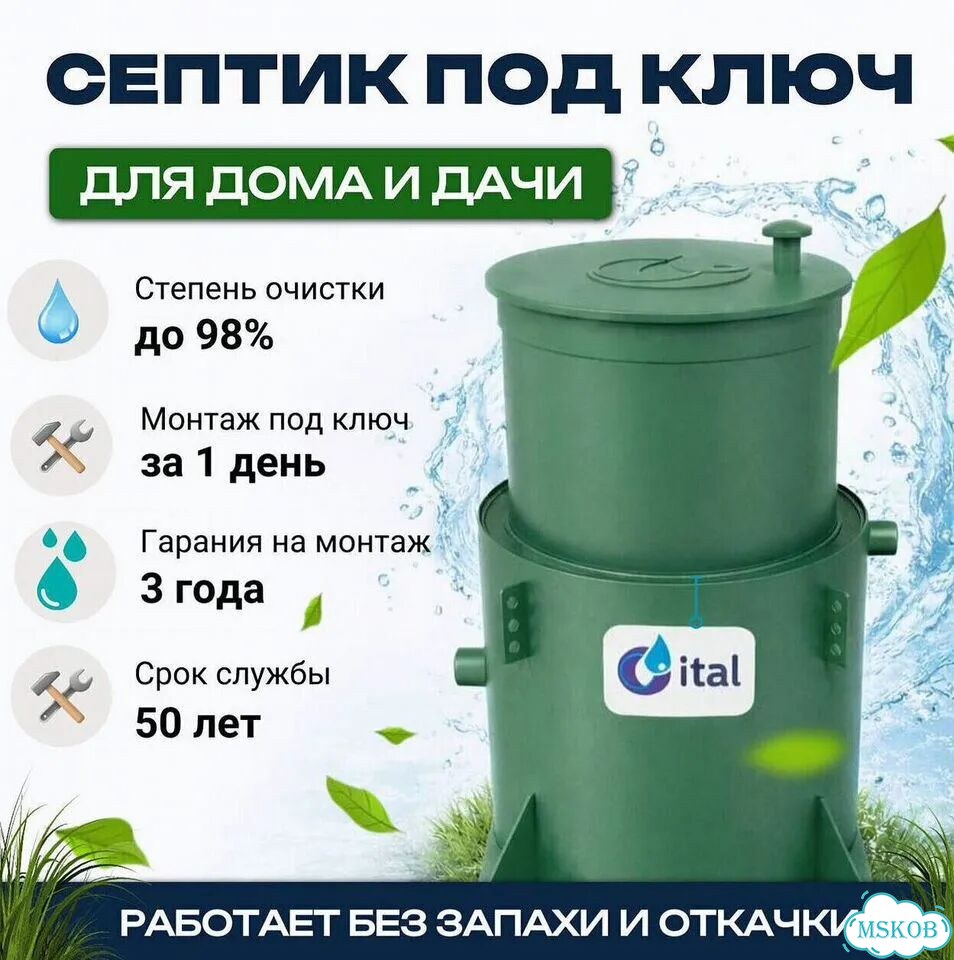 Септик Итал от производителя фото 1