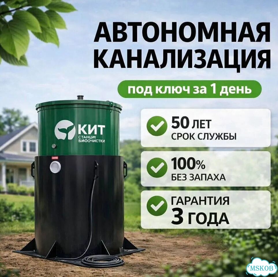 Септик Кит для дома и дачи с установкой фото 1