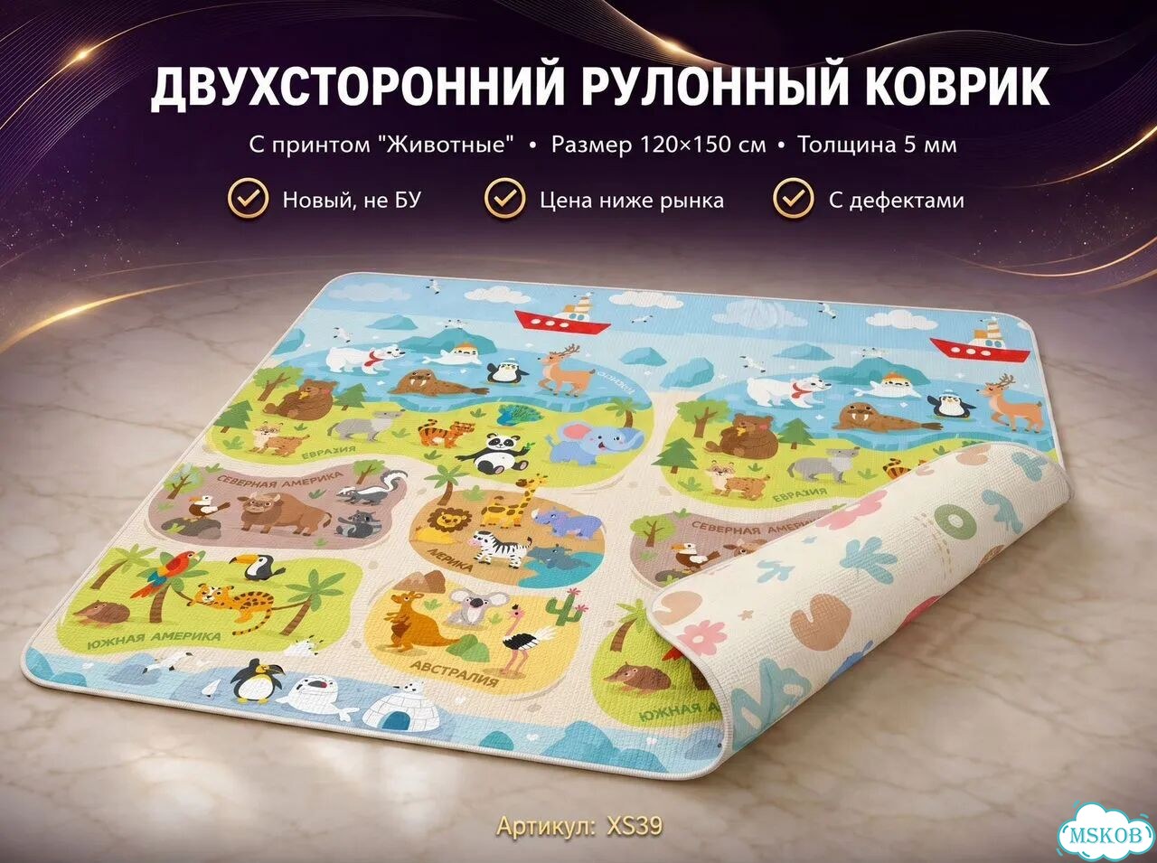 Коврик рулонный с браком, размер 120*150 фото 1