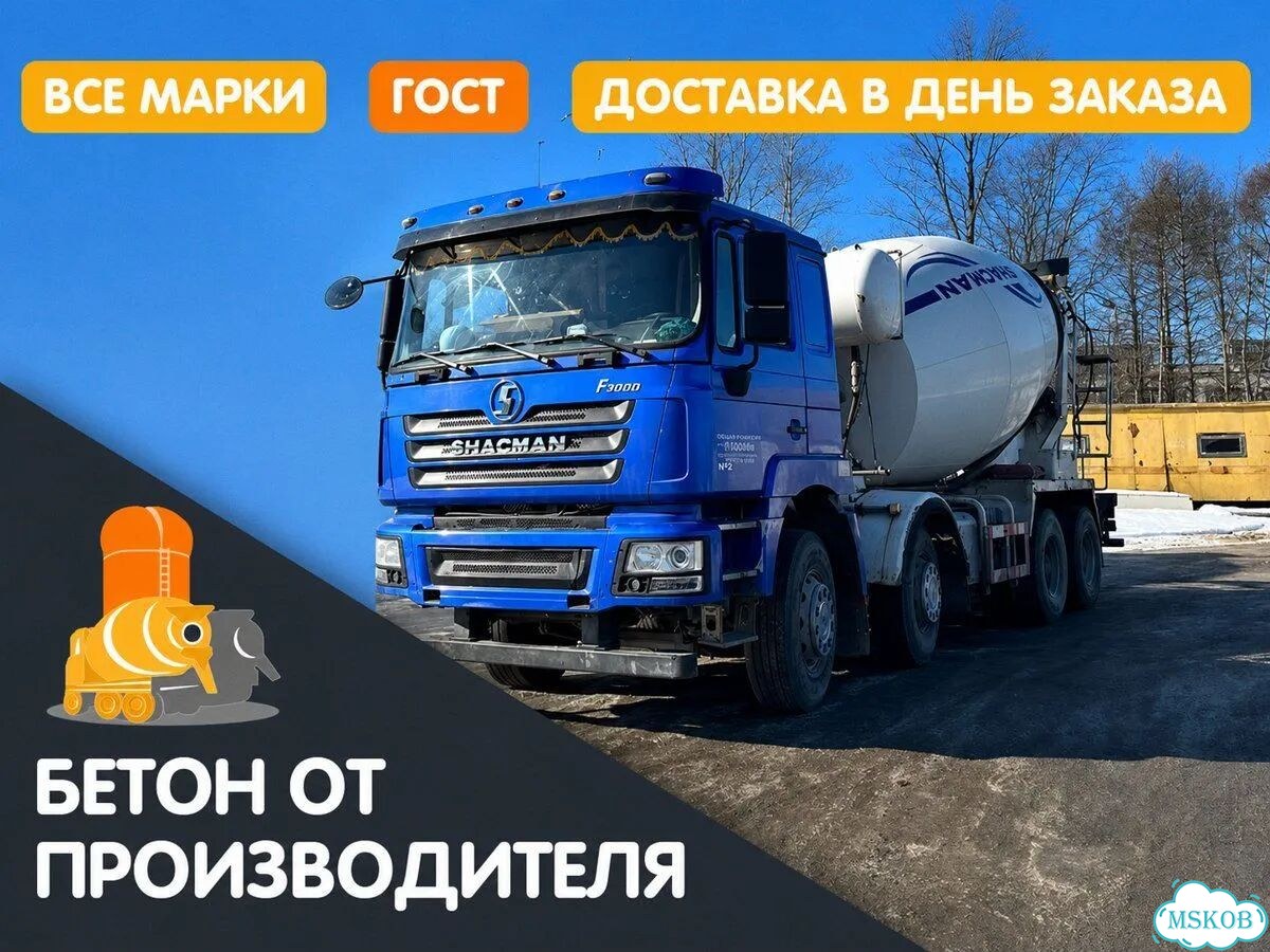 Бетон с доставкой от 1 куба фото 1